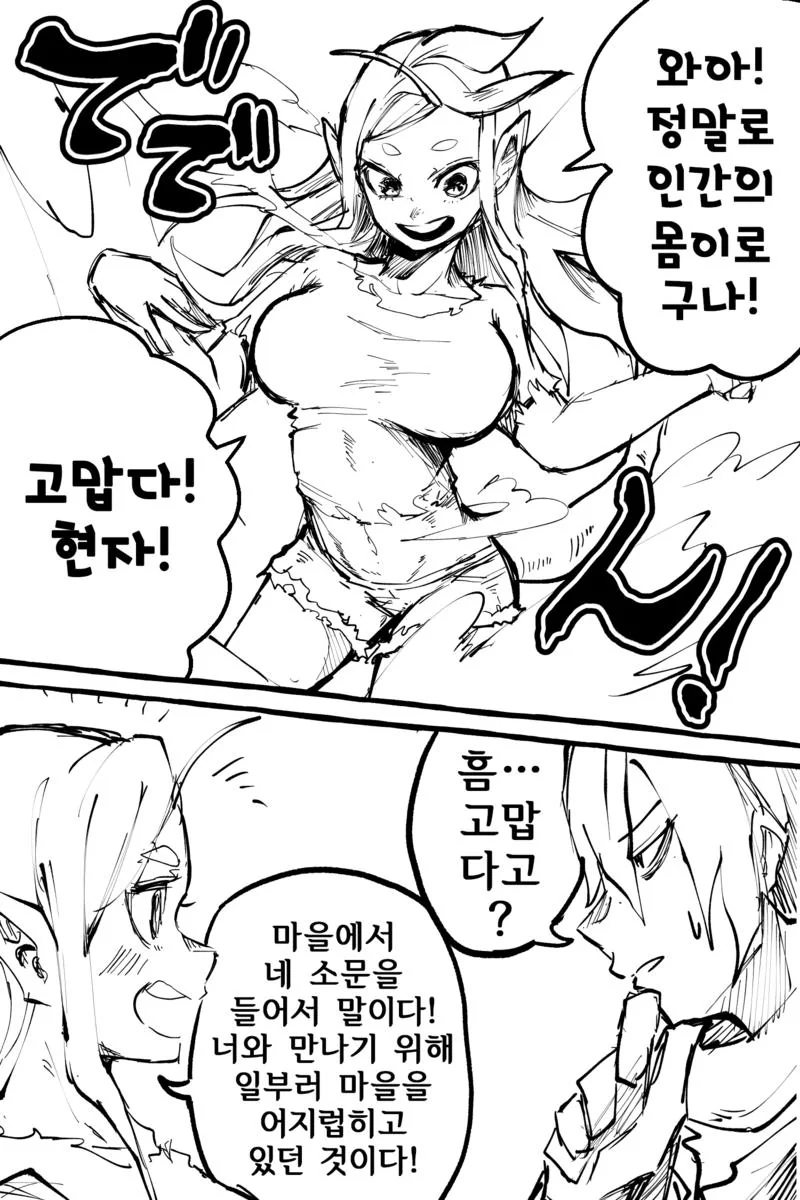 괴수와 현자의 싸움.manhwa - 이미지 3