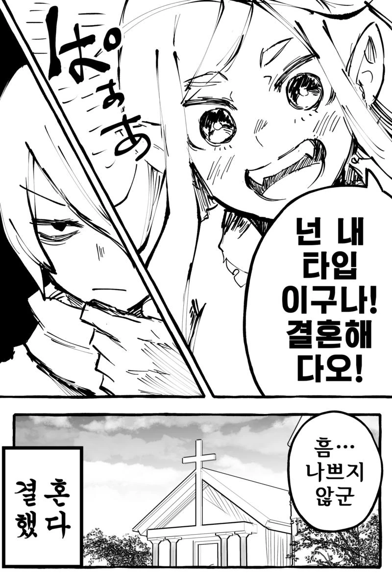 괴수와 현자의 싸움.manhwa - 이미지 4