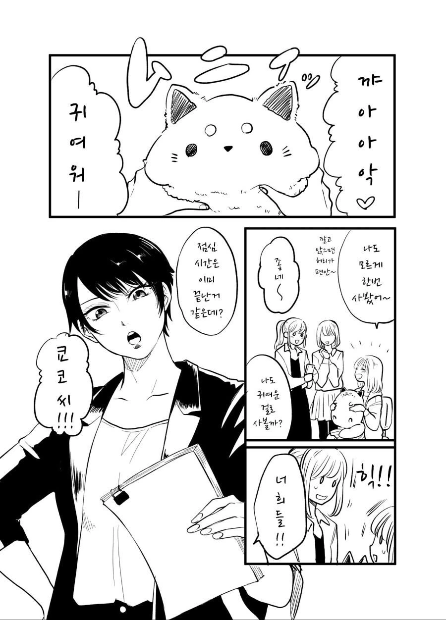 회사에선 쿨한 컨셉.manhwa