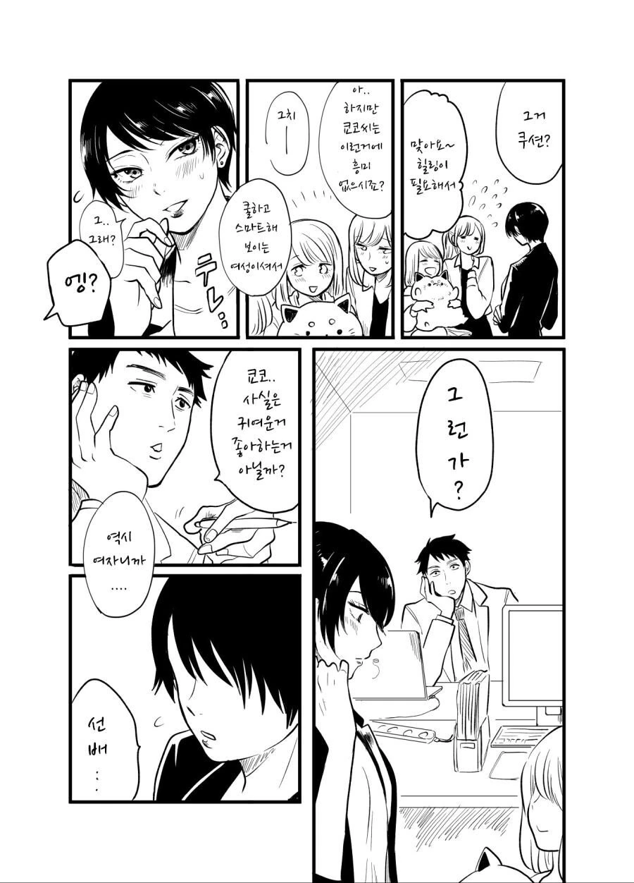 회사에선 쿨한 컨셉.manhwa - 이미지 2