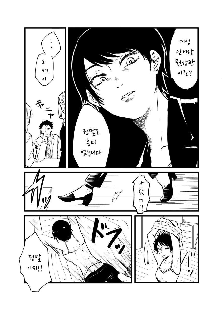 회사에선 쿨한 컨셉.manhwa - 이미지 3