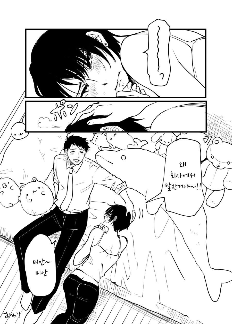 회사에선 쿨한 컨셉.manhwa - 이미지 4