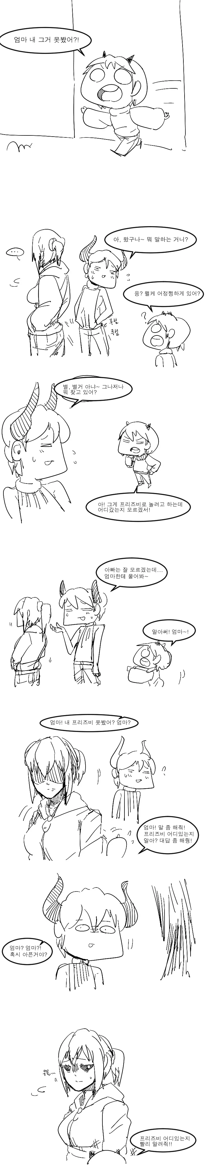 아빠의 요구르트를 머금은 엄마.manhwa
