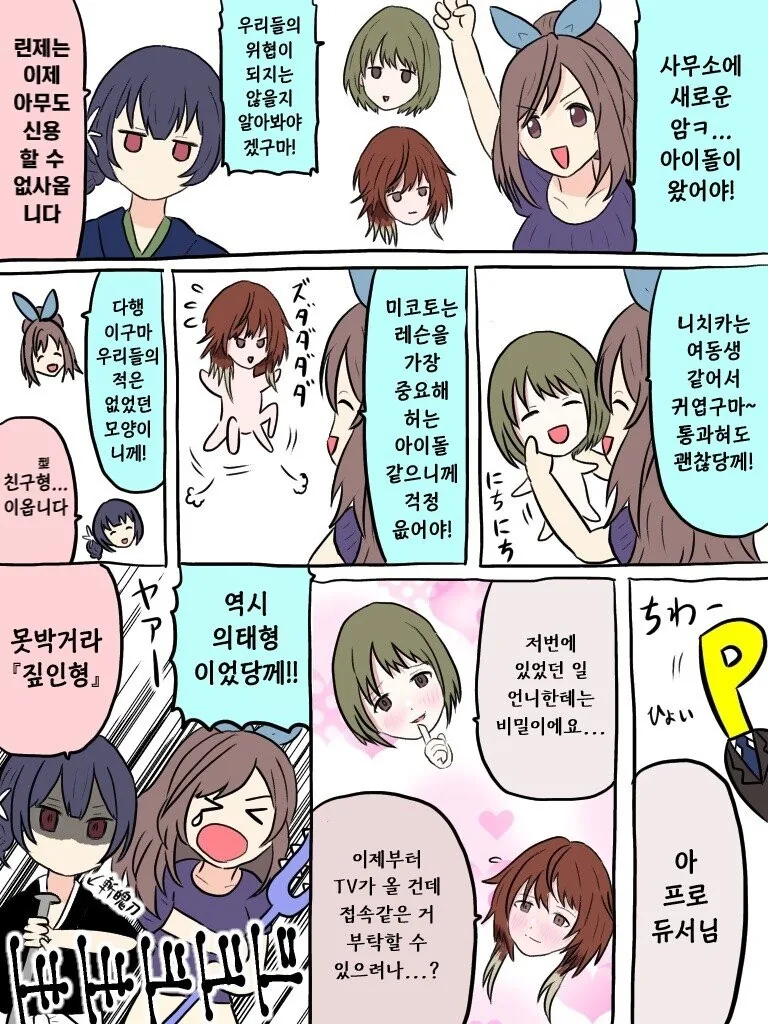 [@] 새로운 위협.manhwa