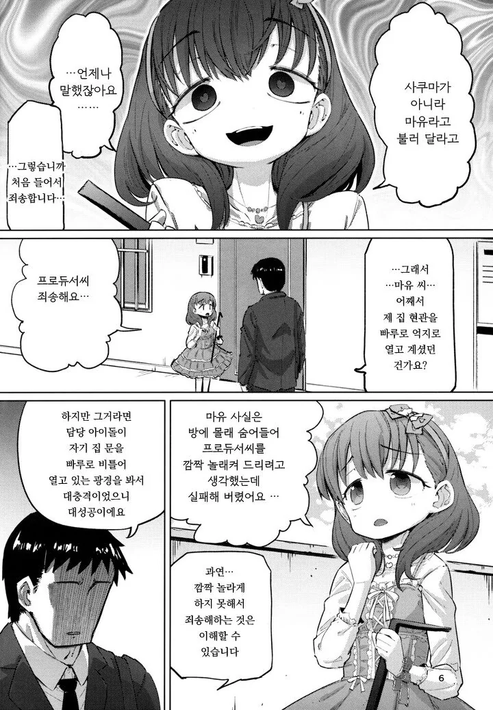 @)마유가 집에 쳐들어오는.manhwa - 이미지 4