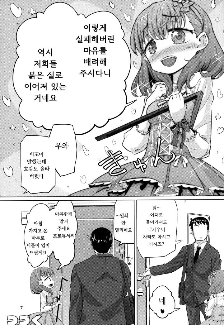 @)마유가 집에 쳐들어오는.manhwa - 이미지 5