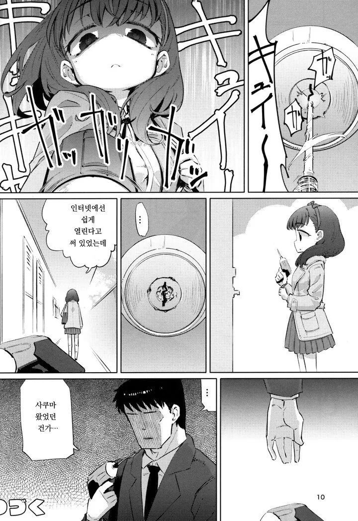 @)마유가 집에 쳐들어오는.manhwa - 이미지 8