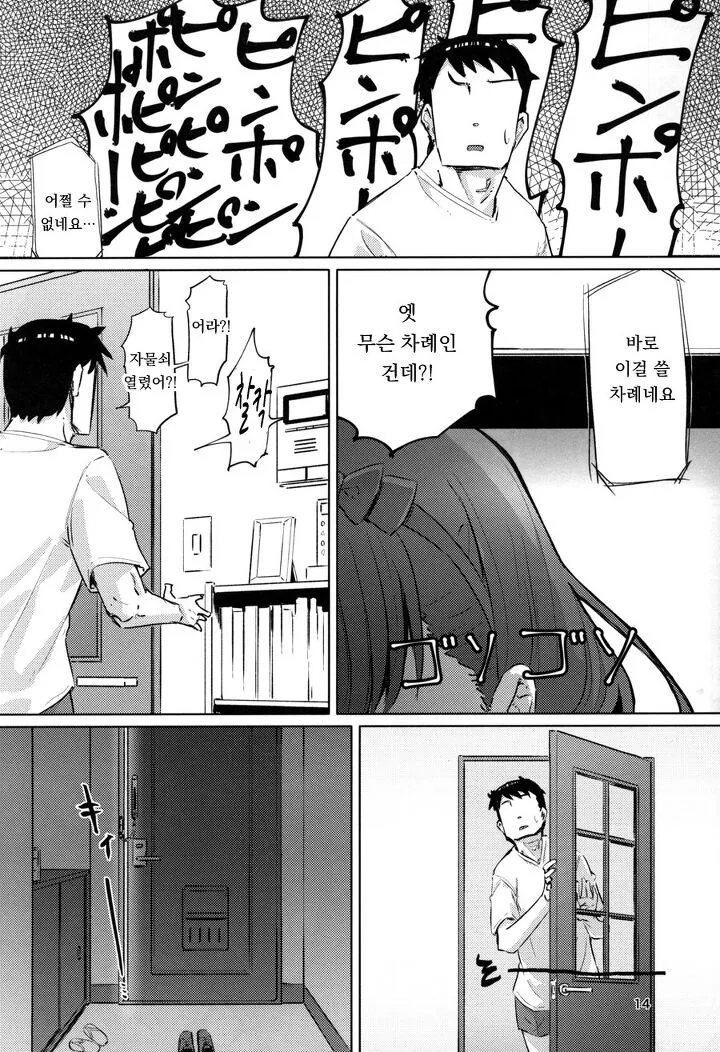@)마유가 집에 쳐들어오는.manhwa - 이미지 12