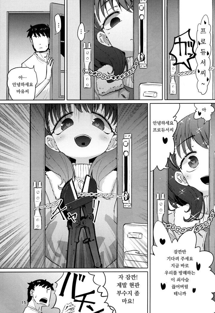 @)마유가 집에 쳐들어오는.manhwa - 이미지 13