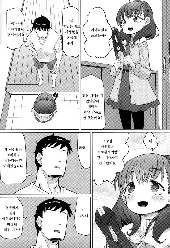 @)마유가 집에 쳐들어오는.manhwa - 이미지 14