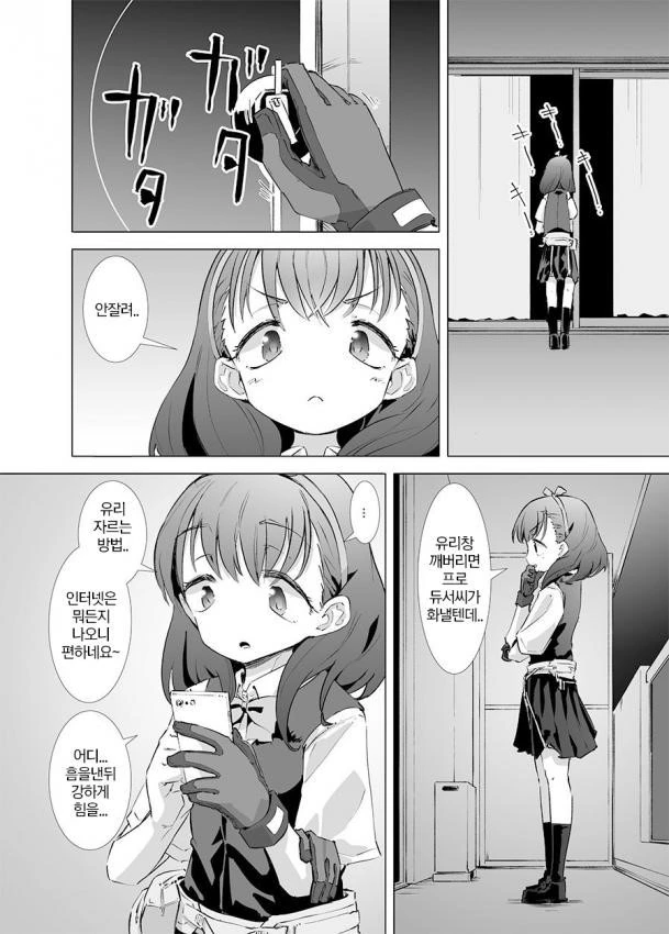 @)마유가 집에 쳐들어오는.manhwa - 이미지 25