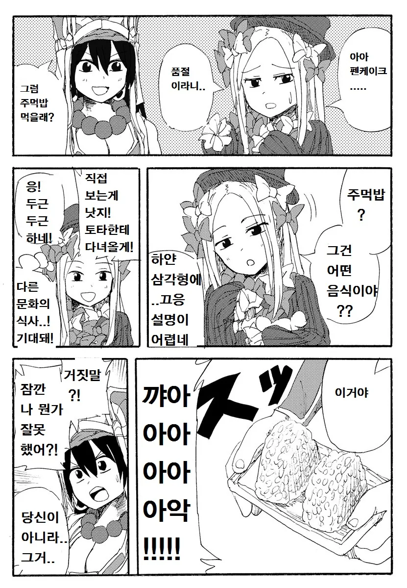 Fate) 주먹밥을 처음 먹어본 미국인.manga