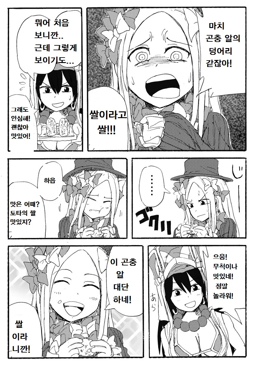 Fate) 주먹밥을 처음 먹어본 미국인.manga - 이미지 2