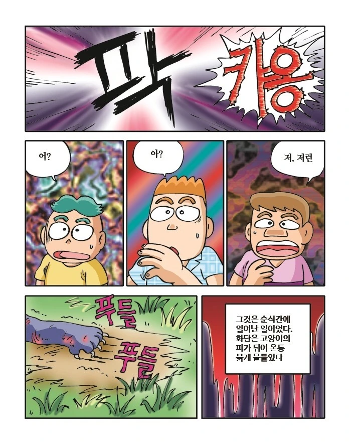 그림체가 아쉬운 호러.manhwa - 이미지 2