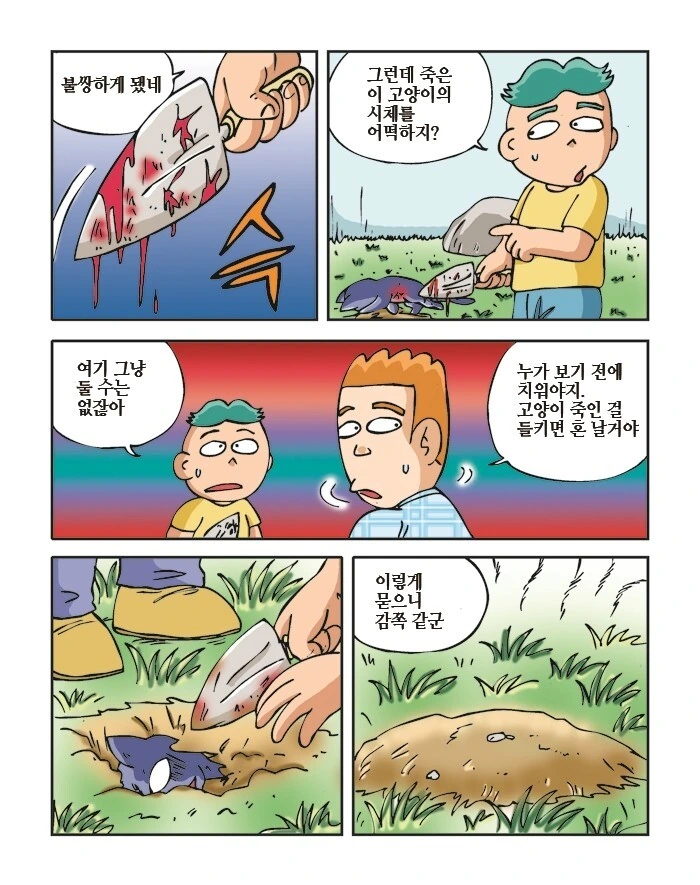 그림체가 아쉬운 호러.manhwa - 이미지 3
