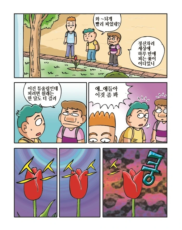 그림체가 아쉬운 호러.manhwa - 이미지 6
