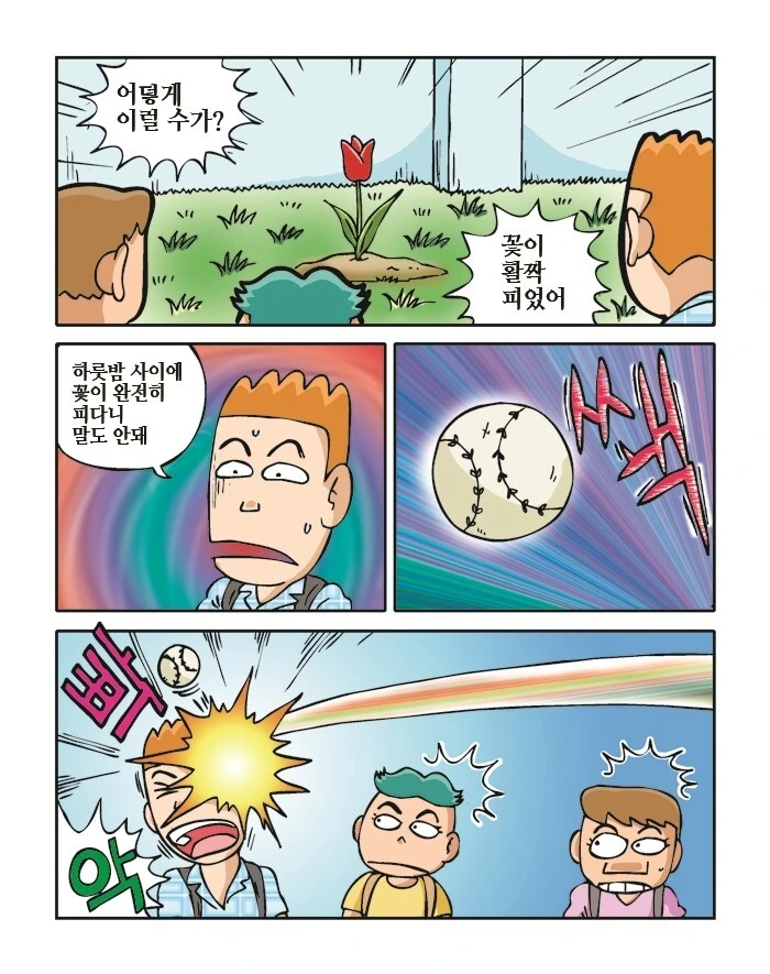 그림체가 아쉬운 호러.manhwa - 이미지 7