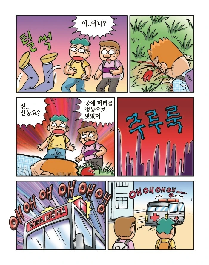 그림체가 아쉬운 호러.manhwa - 이미지 8