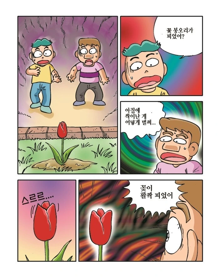 그림체가 아쉬운 호러.manhwa - 이미지 9
