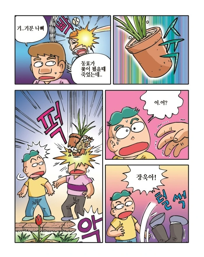 그림체가 아쉬운 호러.manhwa - 이미지 10