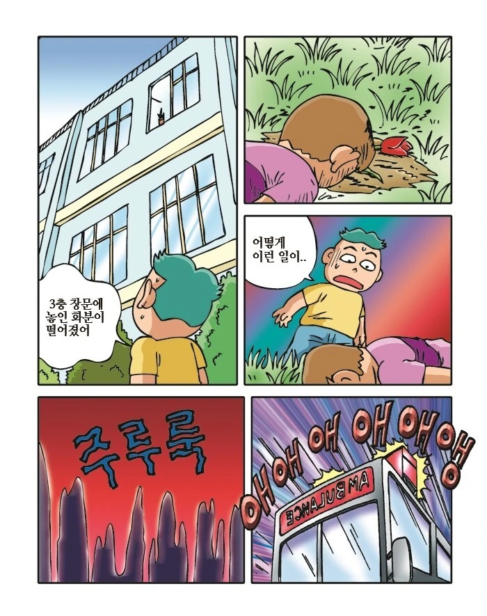 그림체가 아쉬운 호러.manhwa - 이미지 11