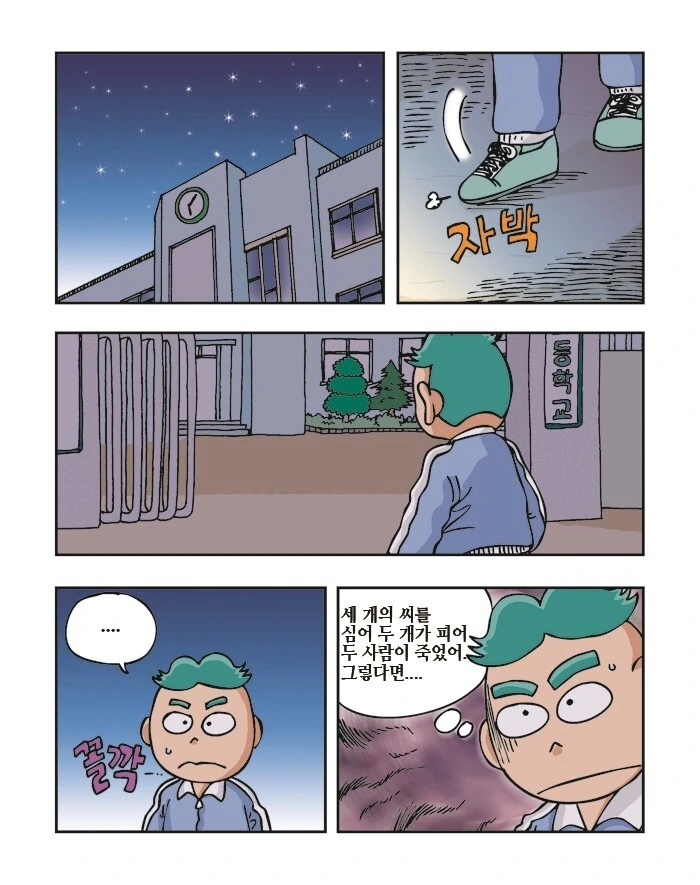 그림체가 아쉬운 호러.manhwa - 이미지 12