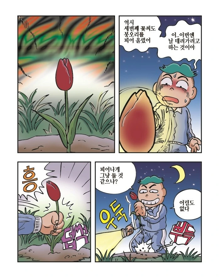 그림체가 아쉬운 호러.manhwa - 이미지 13