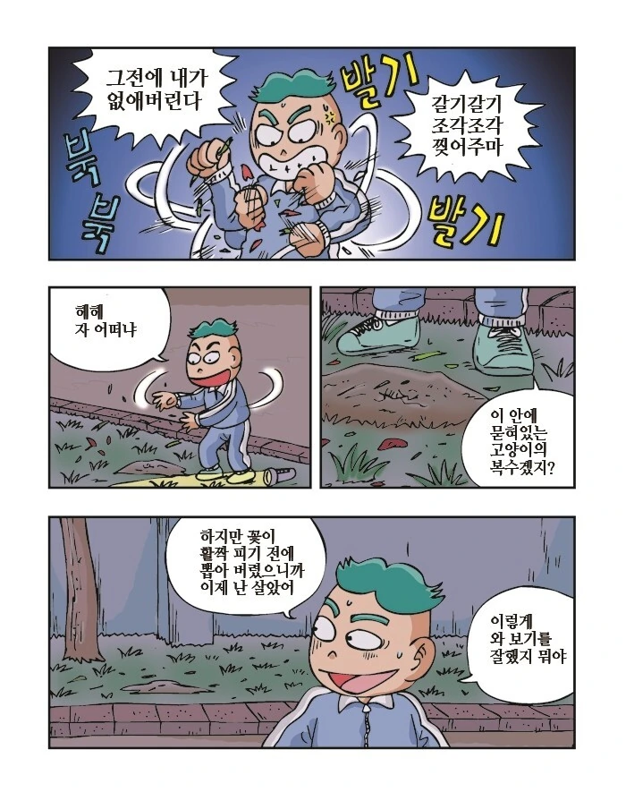 그림체가 아쉬운 호러.manhwa - 이미지 14
