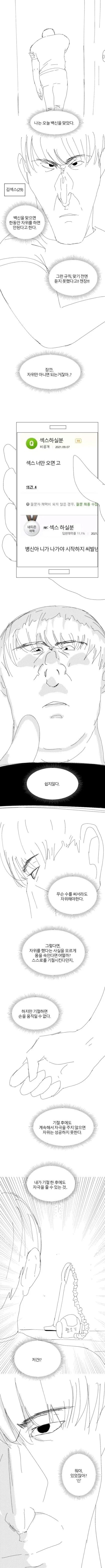 백신맞고 ㅈㅇ하는.Manwha