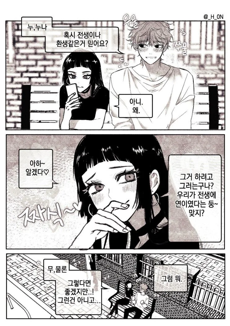 누나는 전생을 믿으세요.manhwa