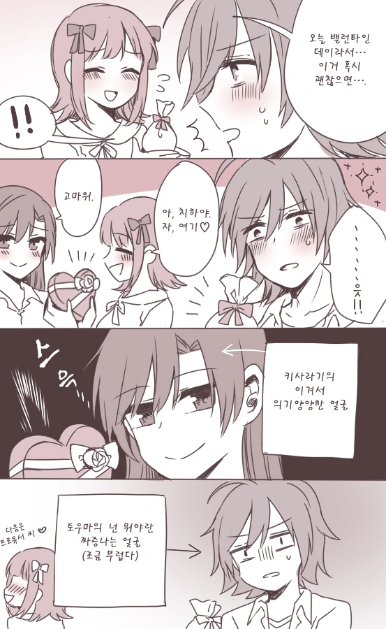 @)하루카에게 받은 초콜릿 자랑하는 만화