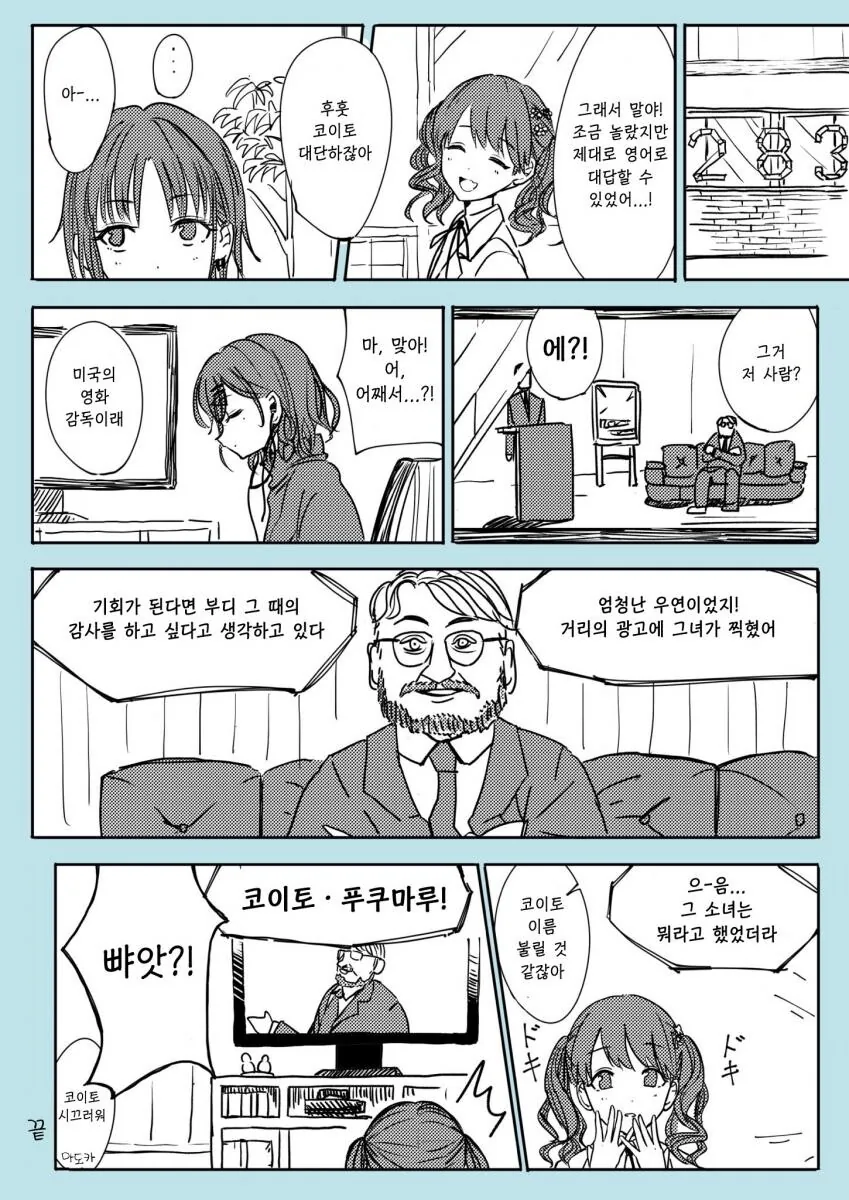 @) 외국인에게도 친절한 코이토 푸쿠마루.manga - 이미지 2