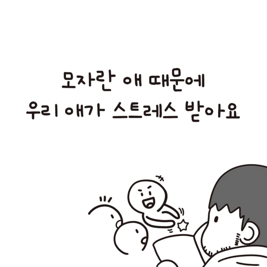 모자란 애 때문에.manhwa