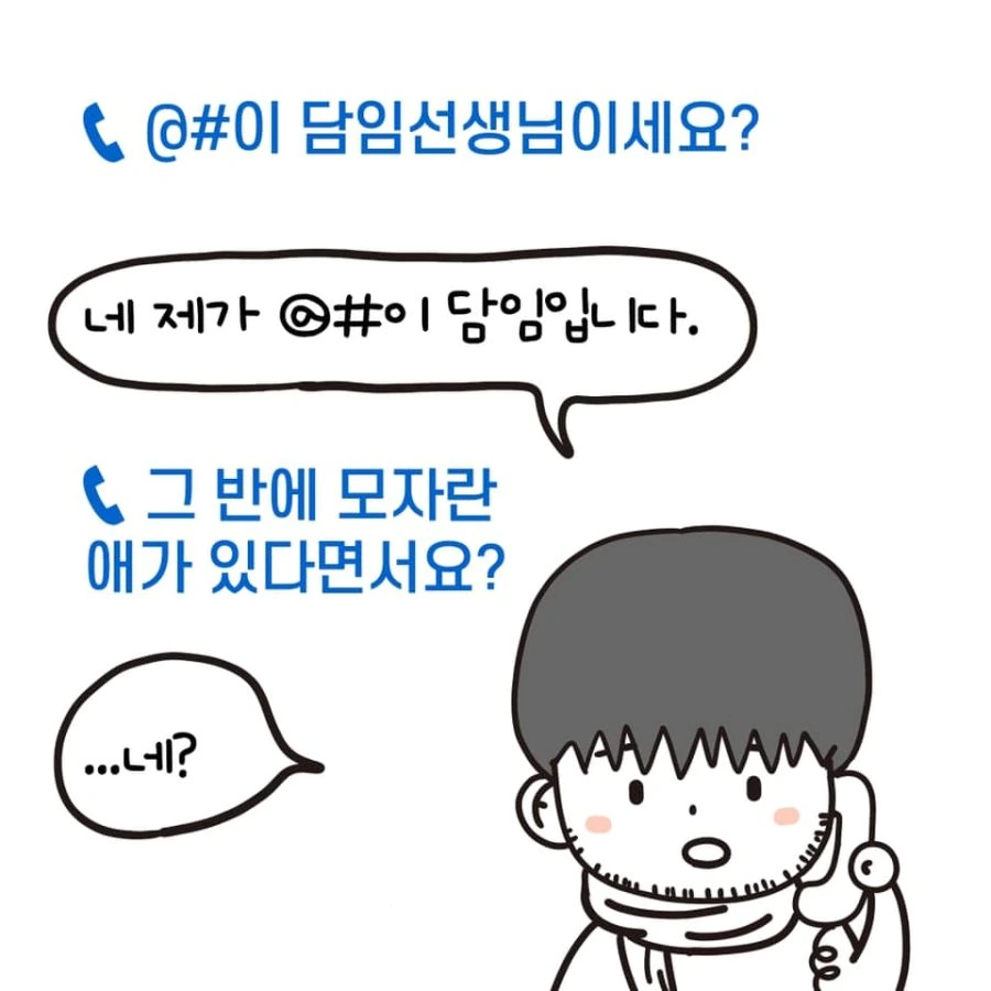 모자란 애 때문에.manhwa - 이미지 2