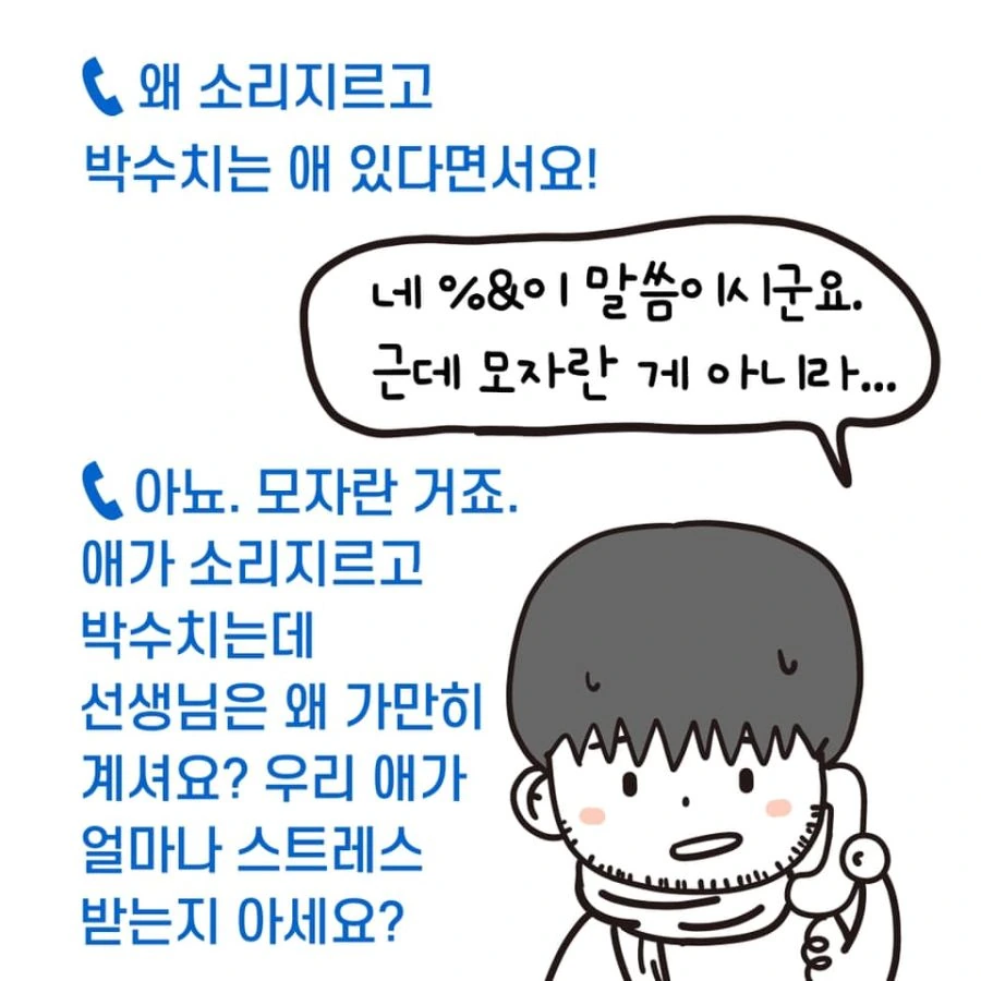 모자란 애 때문에.manhwa - 이미지 3