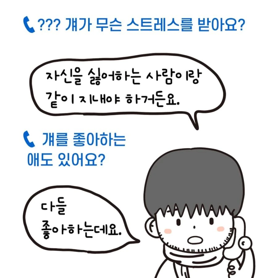 모자란 애 때문에.manhwa - 이미지 5