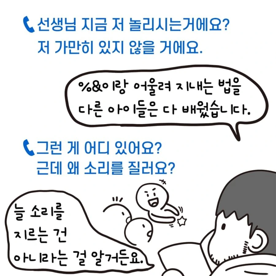 모자란 애 때문에.manhwa - 이미지 6