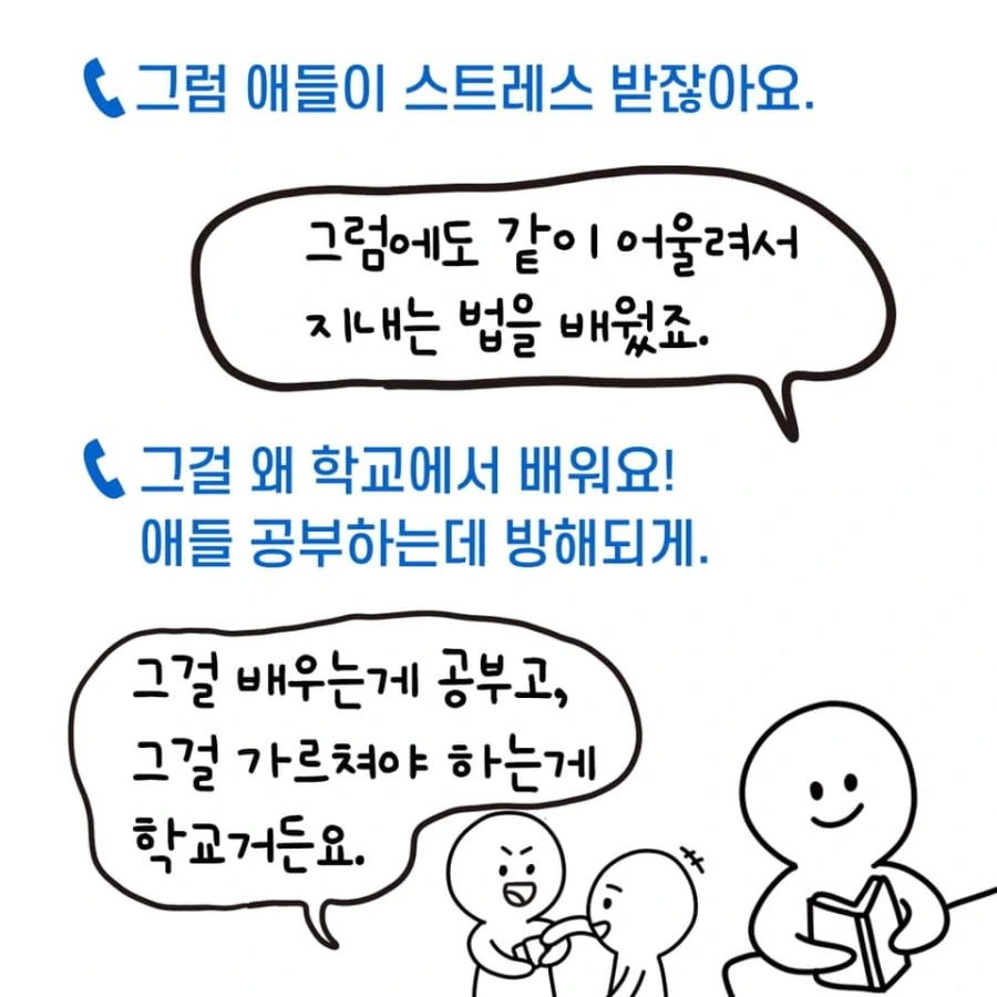 모자란 애 때문에.manhwa - 이미지 8