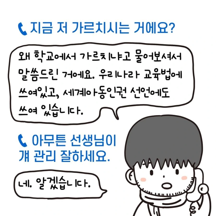 모자란 애 때문에.manhwa - 이미지 9