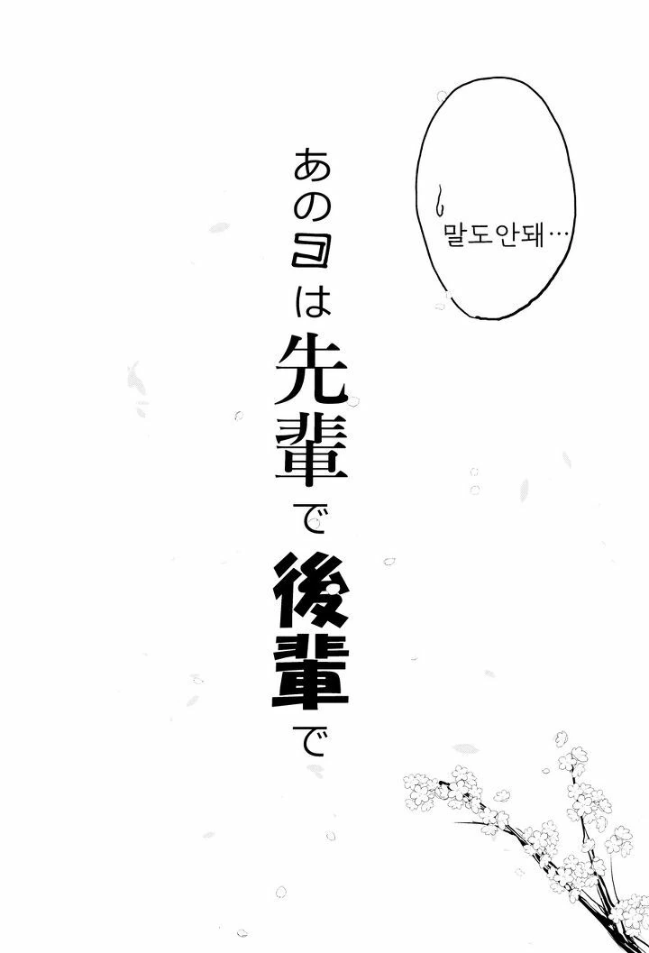 @) 선배이면서 후배인 두 아이돌.Manga - 이미지 4