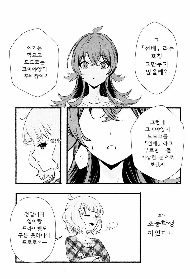 @) 선배이면서 후배인 두 아이돌.Manga - 이미지 6
