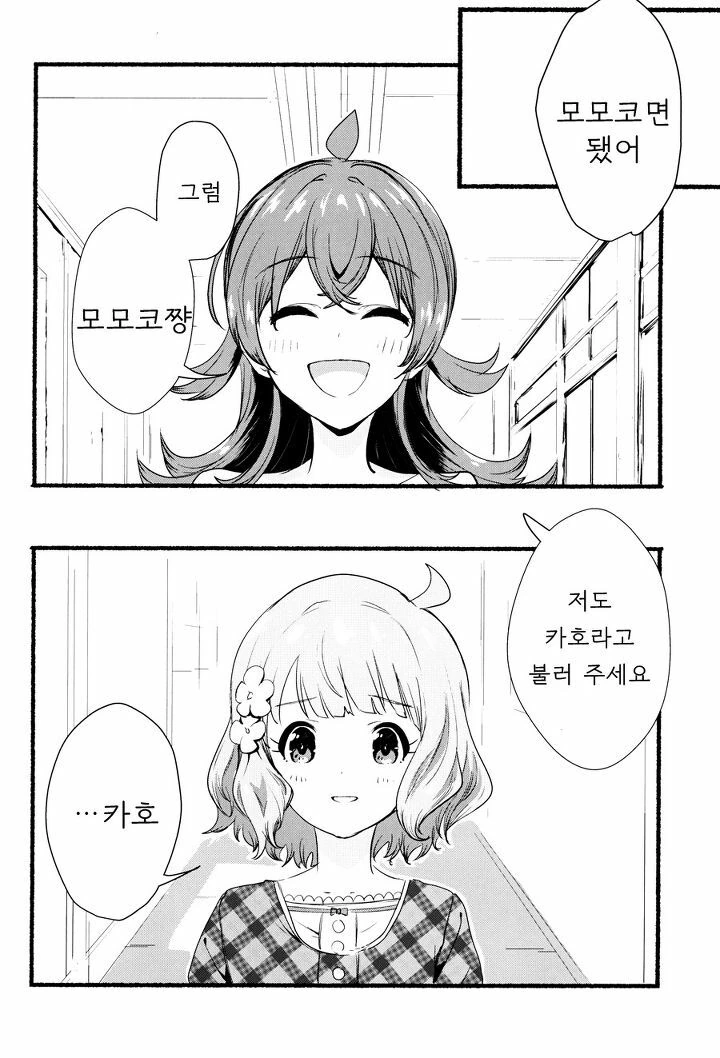 @) 선배이면서 후배인 두 아이돌.Manga - 이미지 9