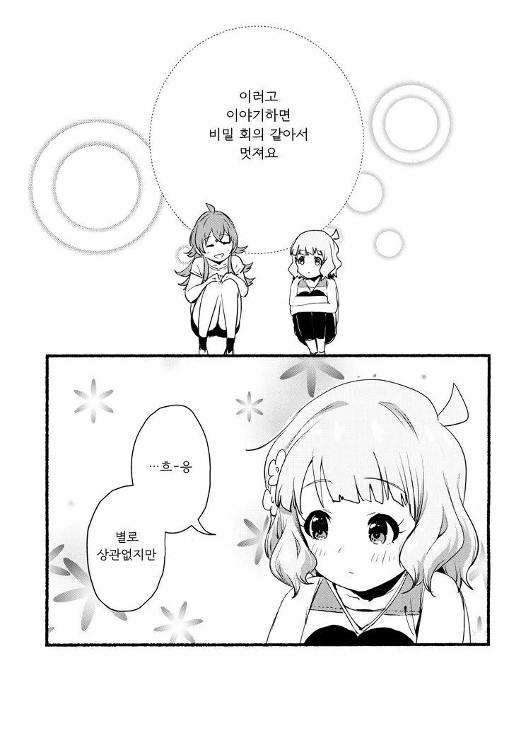 @) 선배이면서 후배인 두 아이돌.Manga - 이미지 12