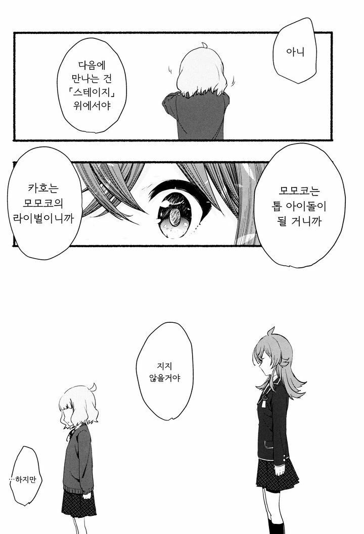 @) 선배이면서 후배인 두 아이돌.Manga - 이미지 21