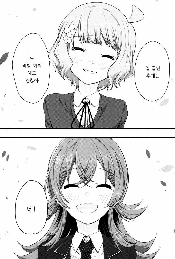 @) 선배이면서 후배인 두 아이돌.Manga - 이미지 22