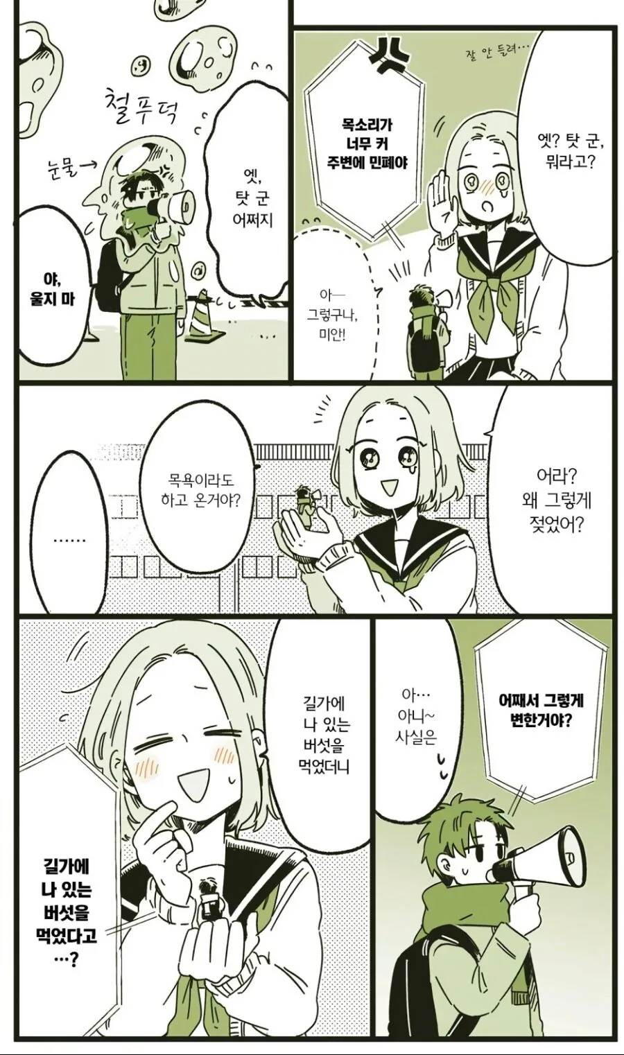 소꿉친구가 거인이 된 만화.manhwa - 이미지 2