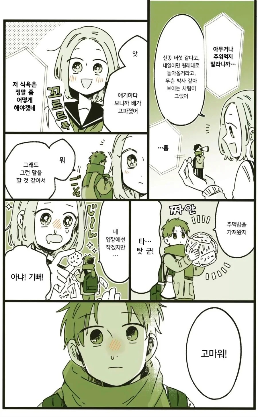 소꿉친구가 거인이 된 만화.manhwa - 이미지 3