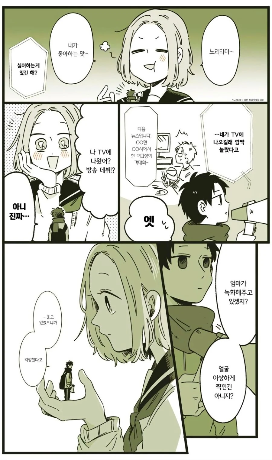 소꿉친구가 거인이 된 만화.manhwa - 이미지 4