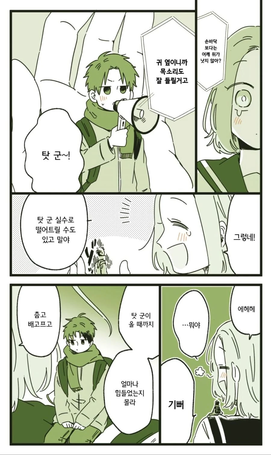 소꿉친구가 거인이 된 만화.manhwa - 이미지 7