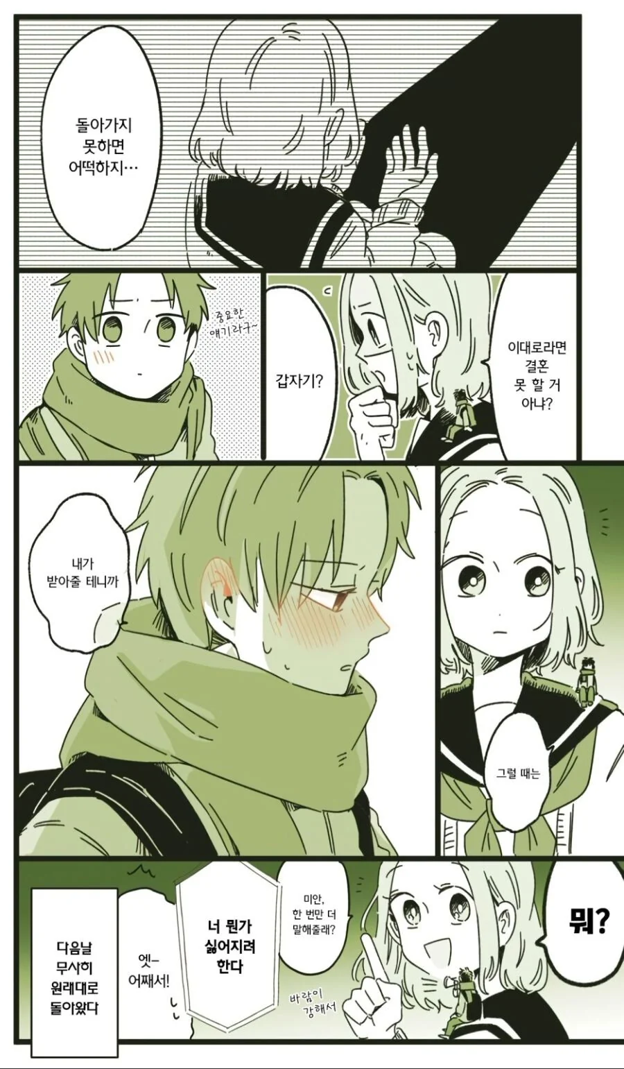 소꿉친구가 거인이 된 만화.manhwa - 이미지 8